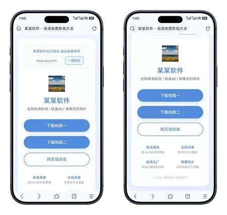 html源码 App下载页源码(无后台)